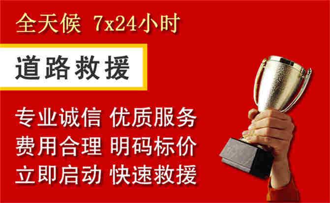 新吴区道路救援公司