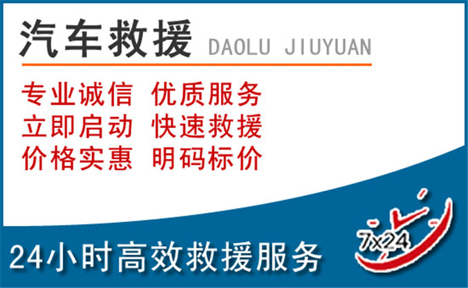新吴区汽车救援 新吴区汽车救援