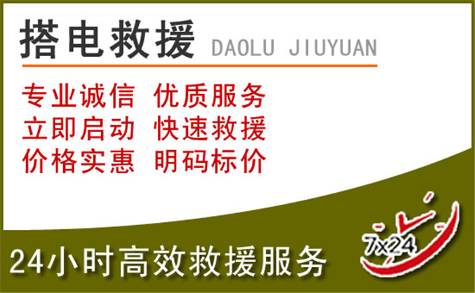 新吴区汽车道路救援 新吴区汽车道路救援