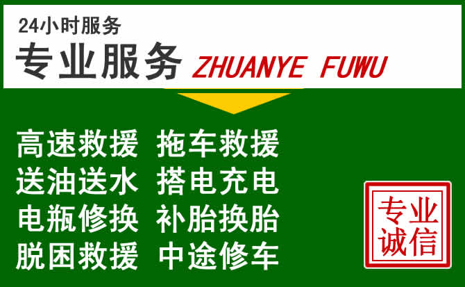新吴区附近汽车道路救援 新吴区附近汽车道路救援