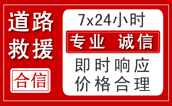 新吴区新能源汽车救援 新吴区新能源汽车救援